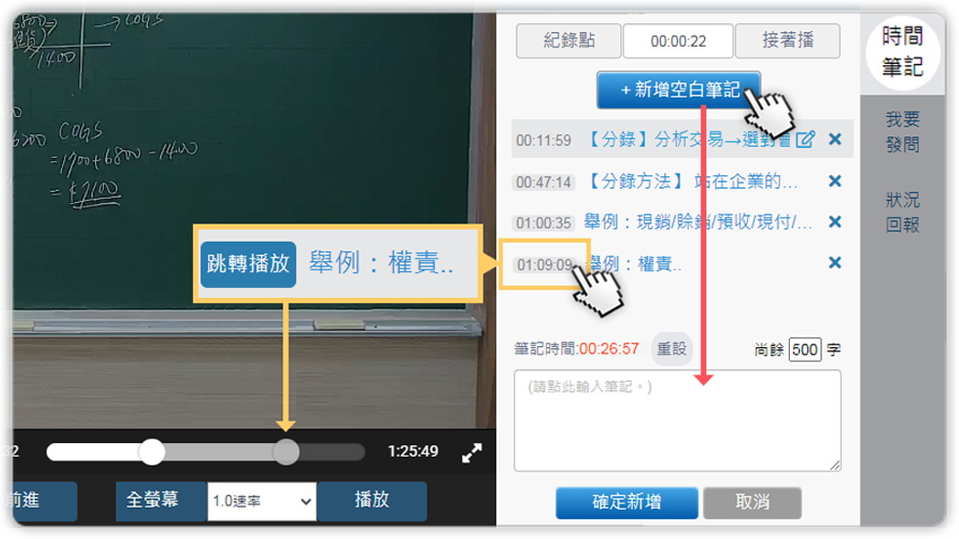 聽到重點立刻記下，搭配時間記錄條理更分明！